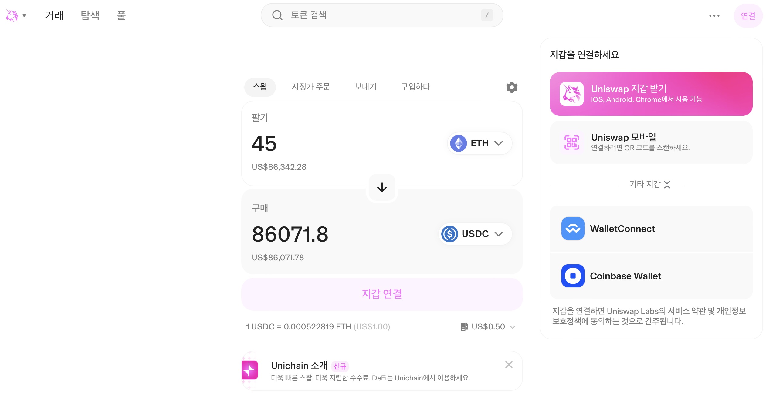 유니스왑 거래 화면 - DEX 거래소 순위